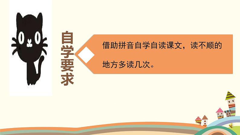 统编版语文二年级上册19 雾在哪里  课件（20张）06