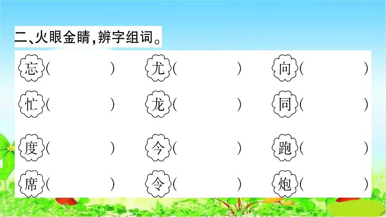 部编二年级上册语文 同步练习17　难忘的泼水节课件第7页