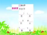 部编二年级上册语文 同步练习24　风娃娃课件