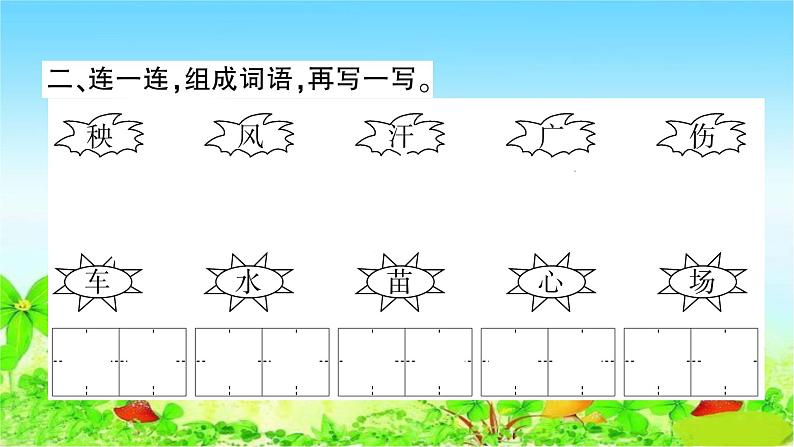 部编二年级上册语文 同步练习24　风娃娃课件第6页