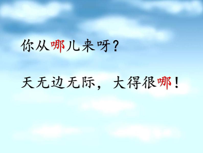 统编版语文二年级上册12 坐井观天  课件 (22张)第4页