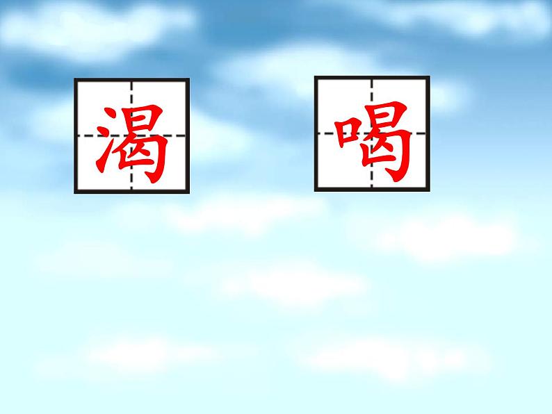 统编版语文二年级上册12 坐井观天  课件 (22张)第7页