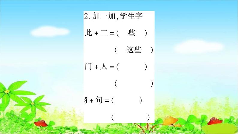 部编二年级上册语文 同步练习9　黄山奇石课件第4页