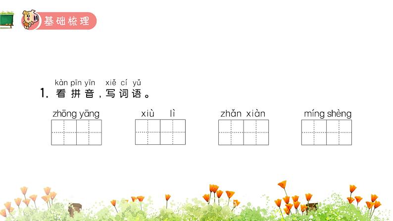 统编版语文二年级上册10.日月潭课件PPT02