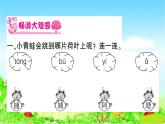 部编二年级上册语文 同步练习1   小蝌蚪找妈妈课件