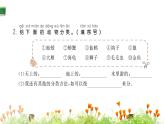 统编版语文二年级上册语文园地八课件PPT