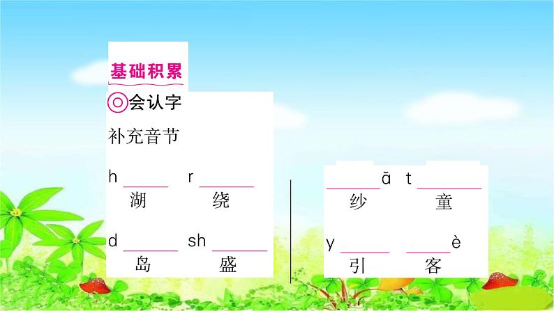 部编二年级上册语文 同步练习10　日月潭课件第2页