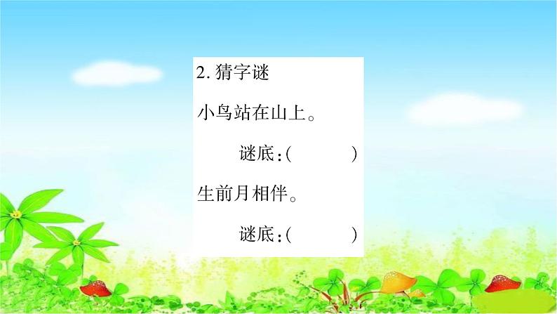 部编二年级上册语文 同步练习10　日月潭课件第4页