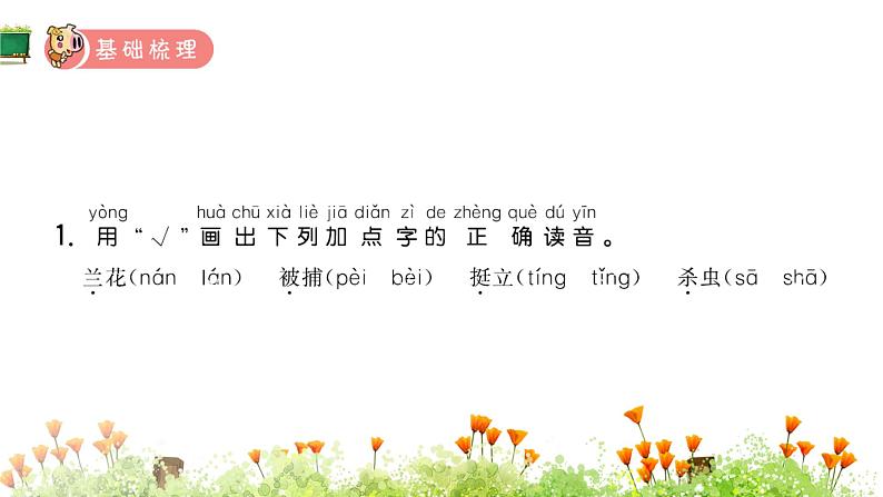 统编版语文二年级上册18.刘胡兰课件PPT02