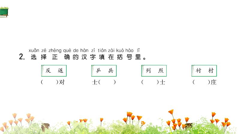 统编版语文二年级上册18.刘胡兰课件PPT03