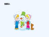 统编版语文二年级上册20雪孩子 课件（13张）