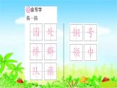 部编二年级上册语文 同步练习1  场景歌课件
