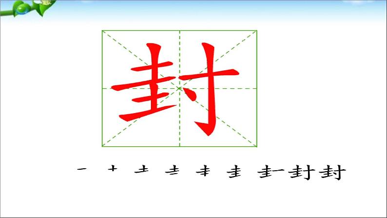 统编版语文二年级上册6 一封信  课件(23张)第2页