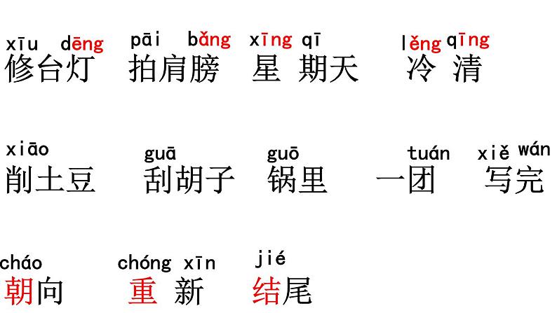 统编版语文二年级上册6 一封信  课件(23张)第4页