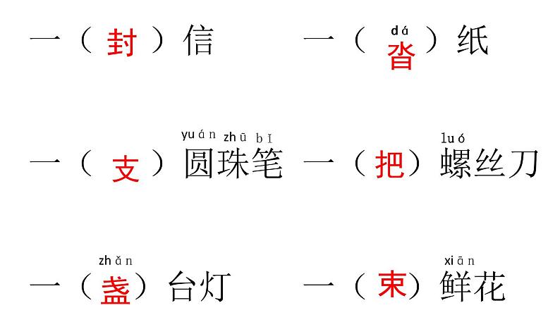 统编版语文二年级上册6 一封信  课件(23张)第7页