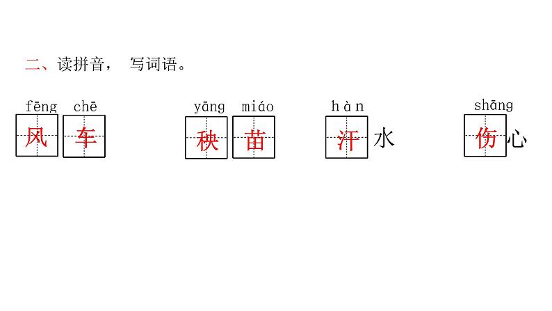 统编版语文二年级上册课文 24风娃娃课件PPT第4页