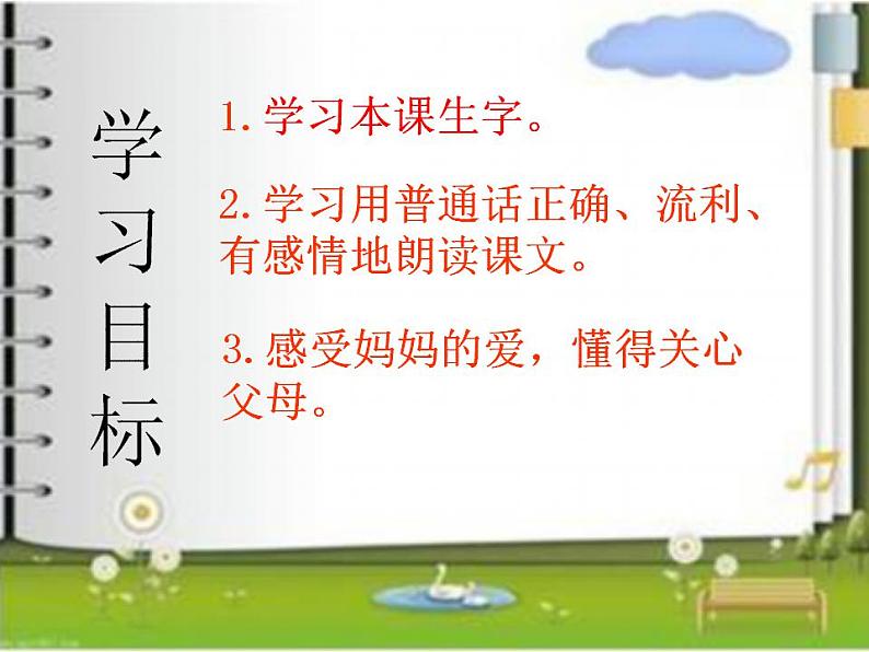 统编版语文二年级上册7 妈妈睡了  课件(18张)第2页