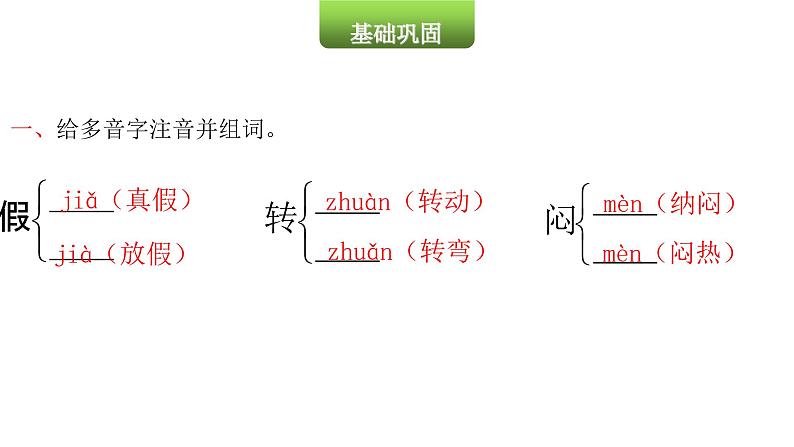 统编版语文二年级上册课文 21狐假虎威课件PPT第3页