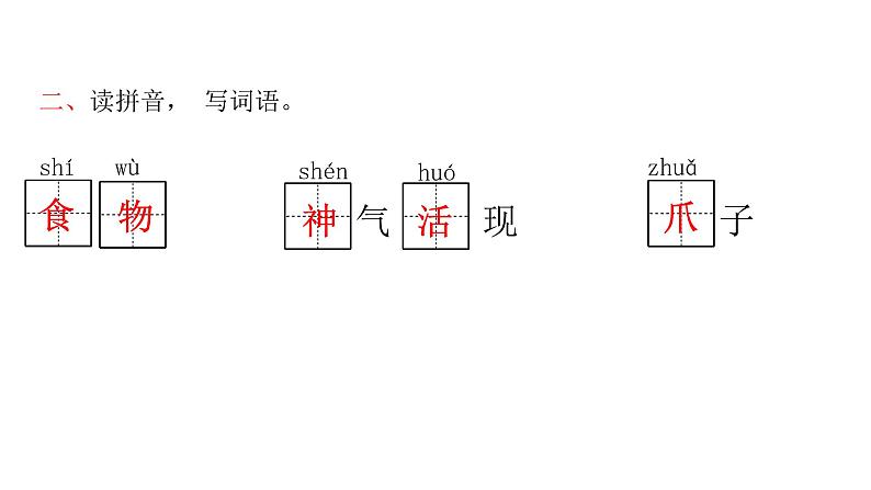 统编版语文二年级上册课文 21狐假虎威课件PPT第4页