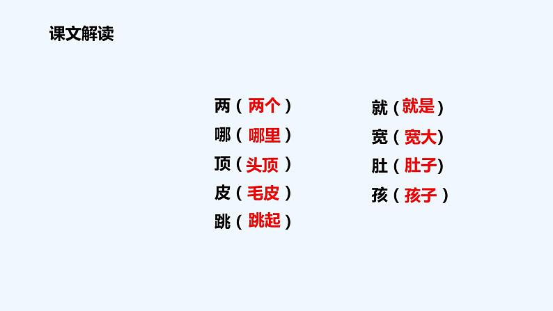 统编版语文二年级上册1小蝌蚪找妈妈 课件（14张）04