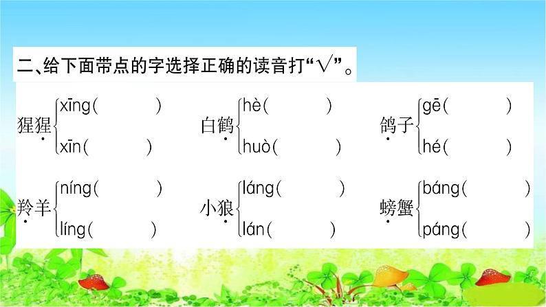 部编二年级上册语文 同步练习语文园地八课件第3页