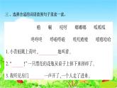 部编二年级上册语文 同步练习语文园地八课件