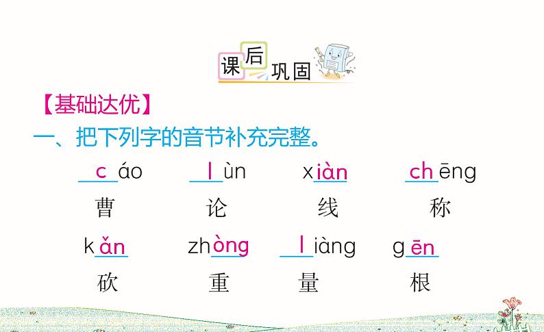 统编版语文二年级上册4 曹冲称象课件PPT02