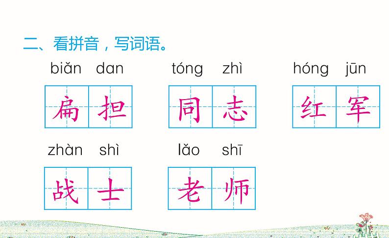 统编版语文二年级上册16 朱德的扁担课件PPT第3页