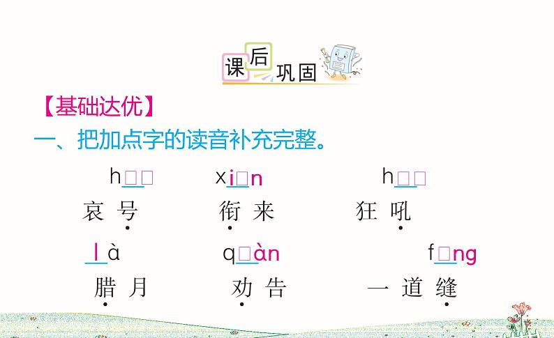 统编版语文二年级上册13 寒号鸟课件PPT02