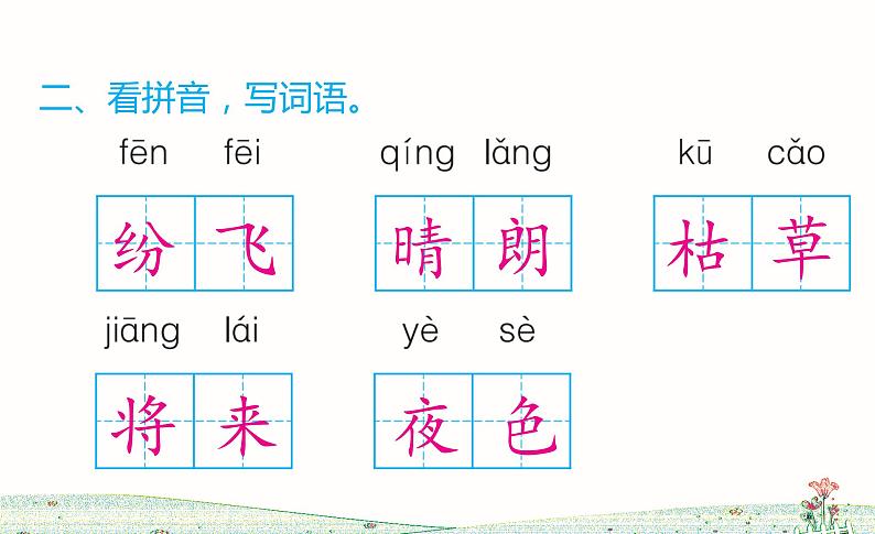 统编版语文二年级上册13 寒号鸟课件PPT03