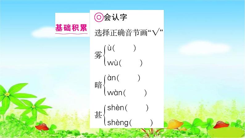部编二年级上册语文 同步练习19　雾在哪里课件02