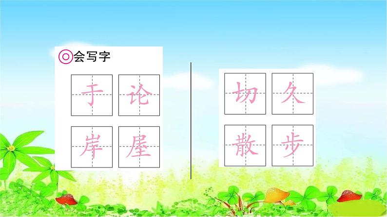 部编二年级上册语文 同步练习19　雾在哪里课件03