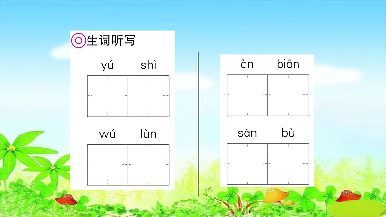 部编二年级上册语文 同步练习19　雾在哪里课件04