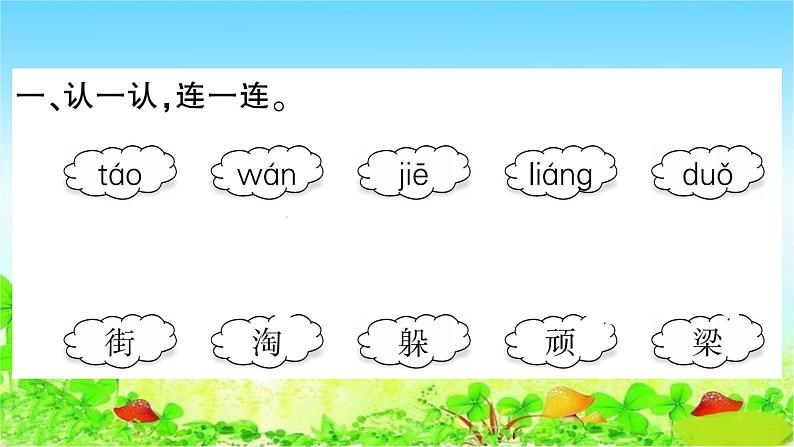 部编二年级上册语文 同步练习19　雾在哪里课件05