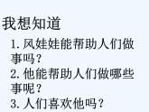 统编版语文二年级上册24风娃娃 课件（12张）