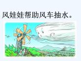 统编版语文二年级上册24风娃娃 课件（12张）