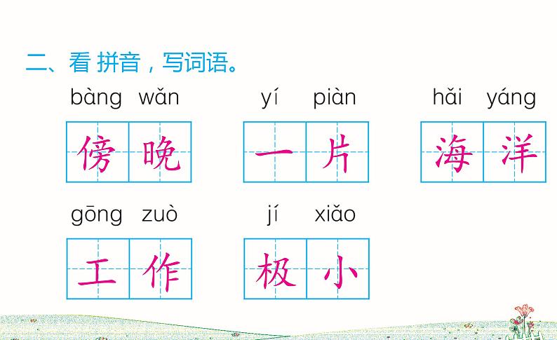 统编版语文二年级上册2 我是什么课件PPT第3页