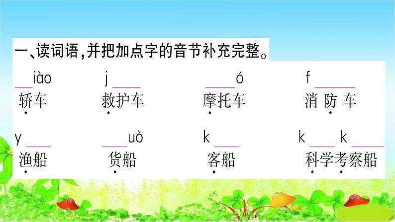 部编二年级上册语文 同步练习语文园地六课件02