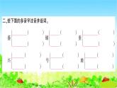 部编二年级上册语文 同步练习语文园地六课件