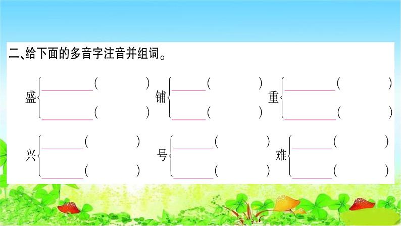 部编二年级上册语文 同步练习语文园地六课件03