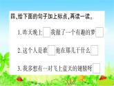 部编二年级上册语文 同步练习语文园地六课件