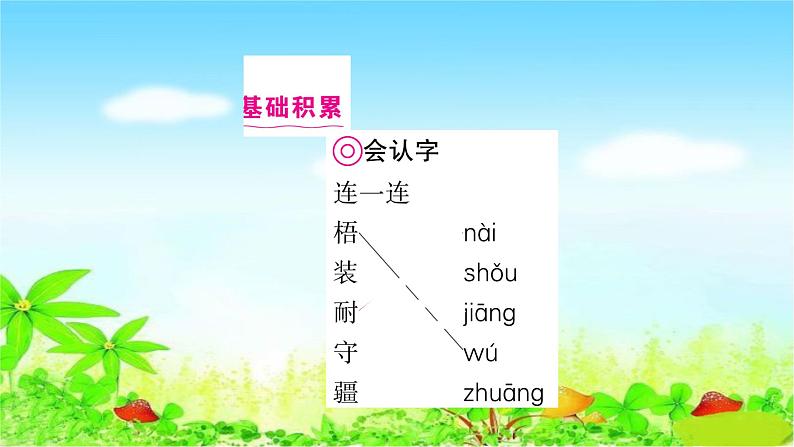 部编二年级上册语文 同步练习2  树之歌课件第2页