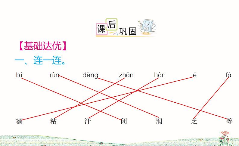 统编版语文二年级上册7 妈妈睡了课件PPT第2页