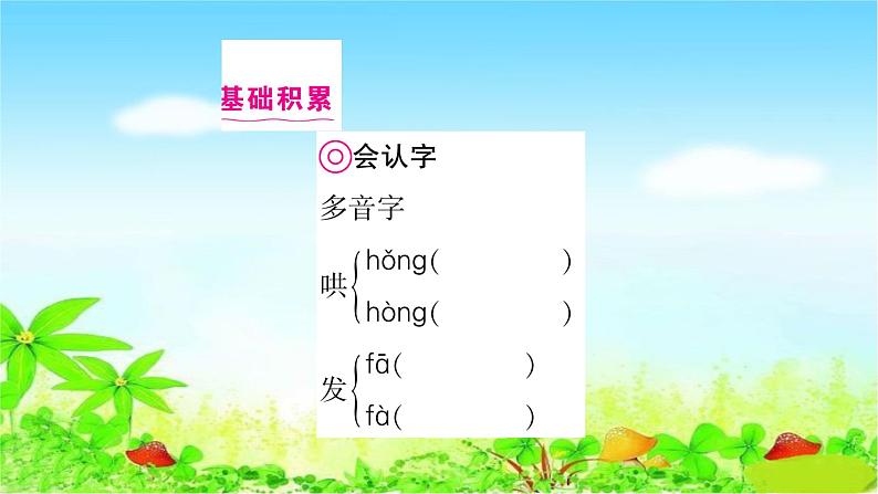 部编二年级上册语文 同步练习7　妈妈睡了课件第2页