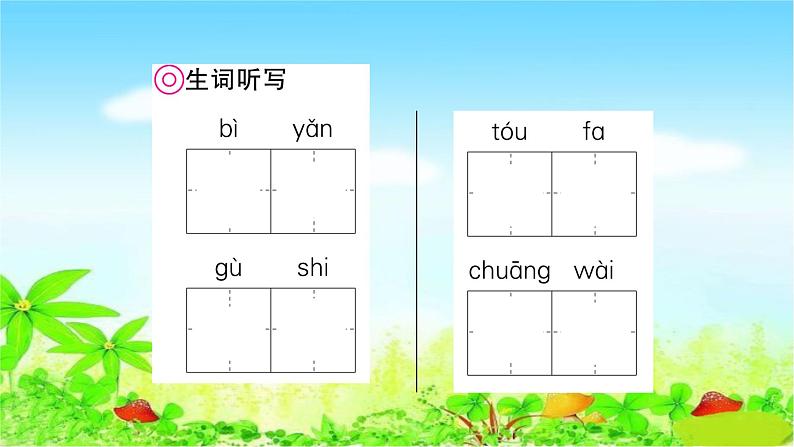 部编二年级上册语文 同步练习7　妈妈睡了课件第4页