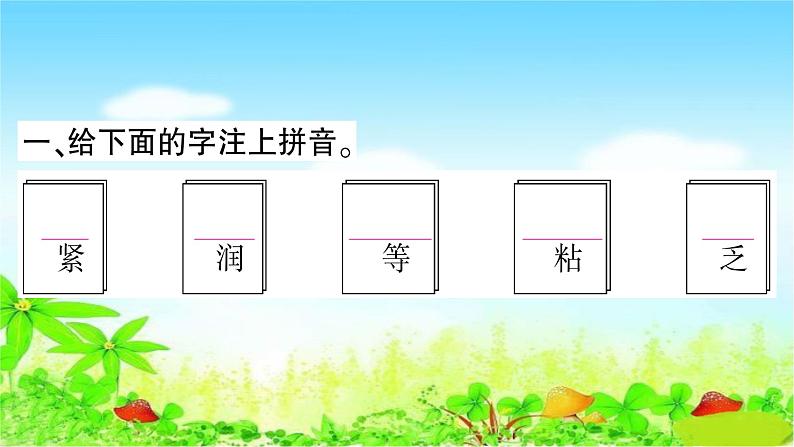 部编二年级上册语文 同步练习7　妈妈睡了课件第5页