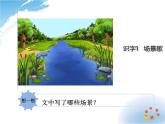 二年级上册语文课件-1场景歌-部编版(4)