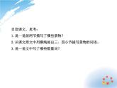 二年级上册语文课件-1场景歌-部编版(4)