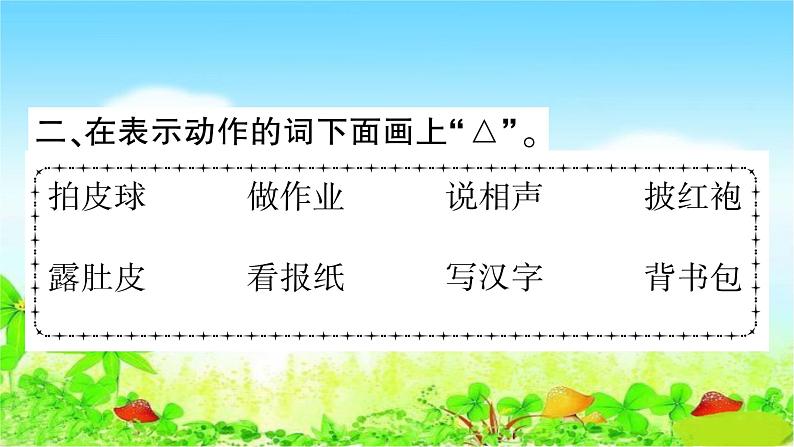 部编二年级上册语文 同步练习语文园地一课件第3页