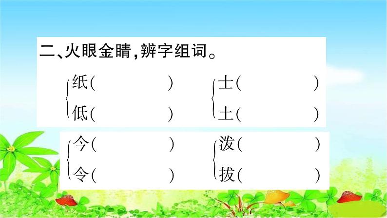 部编二年级上册语文 同步练习语文园地七课件第3页